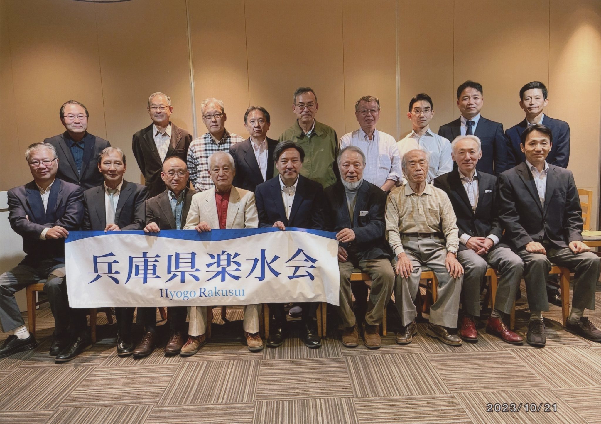 2023年度 兵庫県楽水会総会報告 | 一般社団法人 楽水会